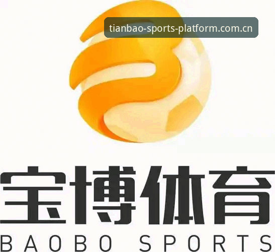 天宝博赛程数据 天宝博体育赛程数据实用指南:多终端同步与高效查询技巧